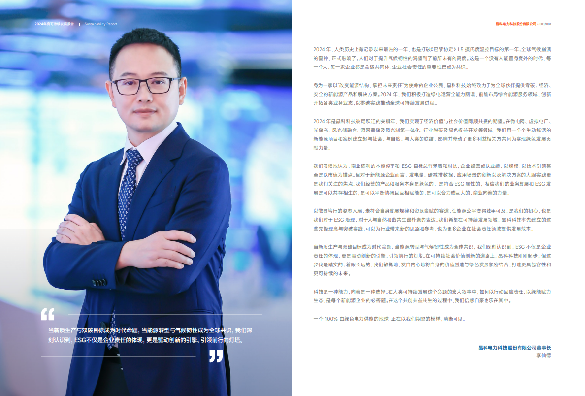 首年跃升两级！kaiyun(集团)电子科技万得ESG评级获A，领航可持续发展新征途