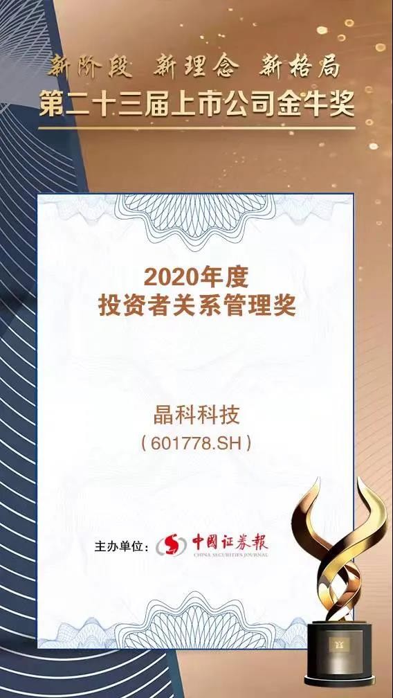 Fame Following Merit - www.kaiyun.com Won the Investor Relations Management Award